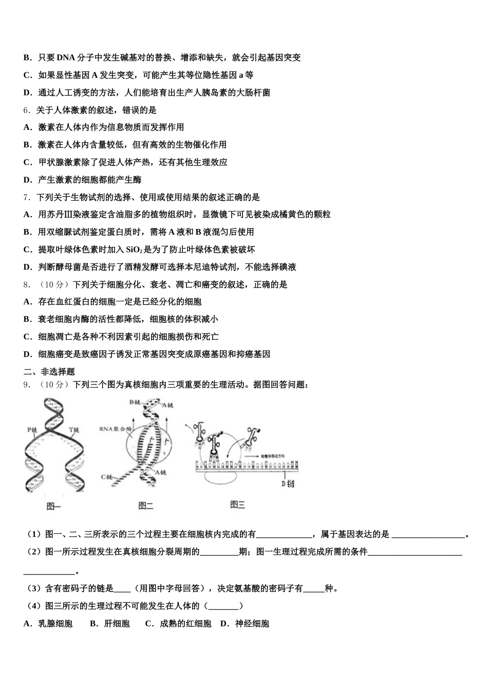 西藏林芝地区第一中学2024-2025学年高一生物第二学期期末经典模拟试题含解析_第2页