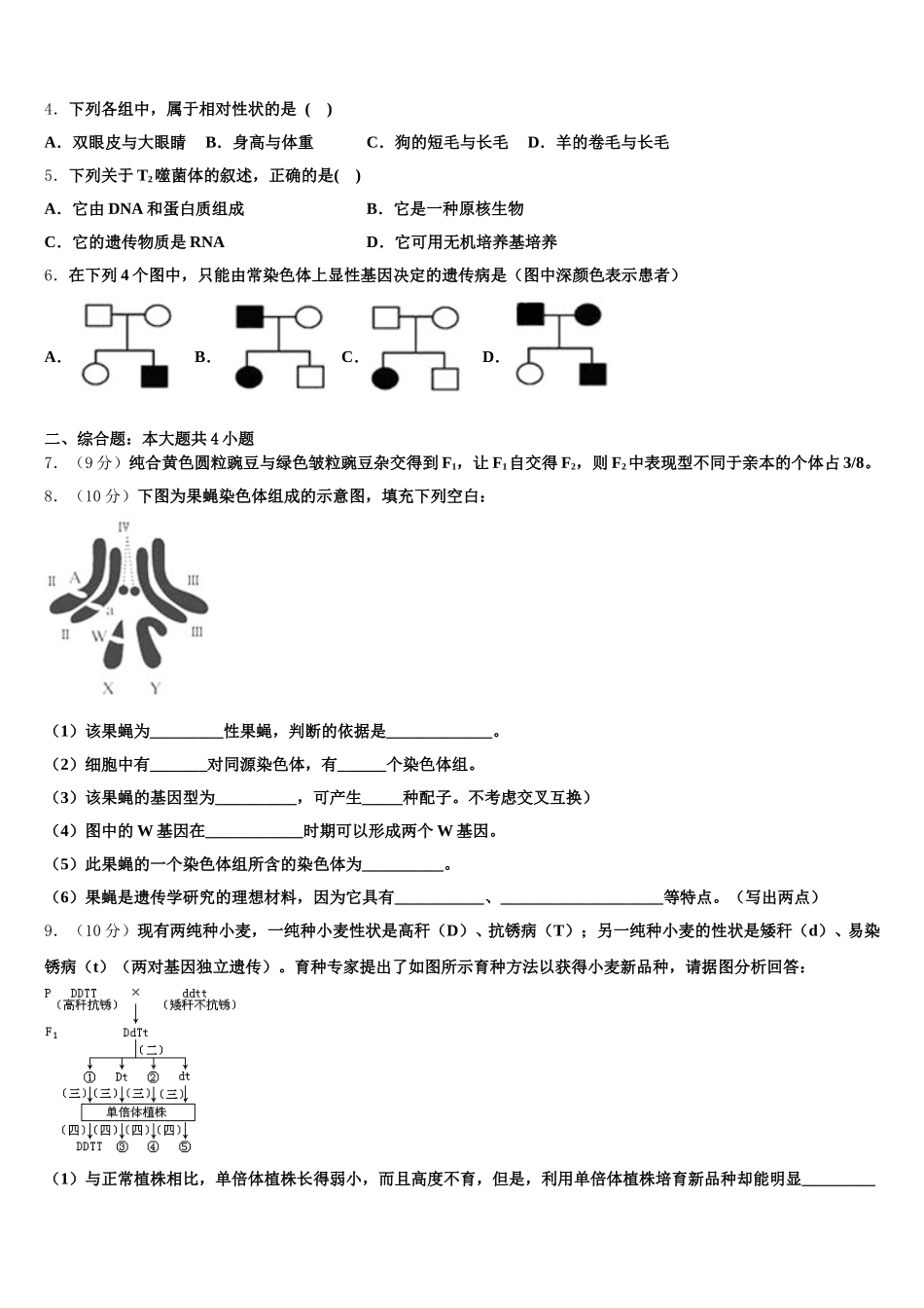 2024-2025学年西藏拉萨市那曲二中高一下生物期末预测试题含解析_第2页