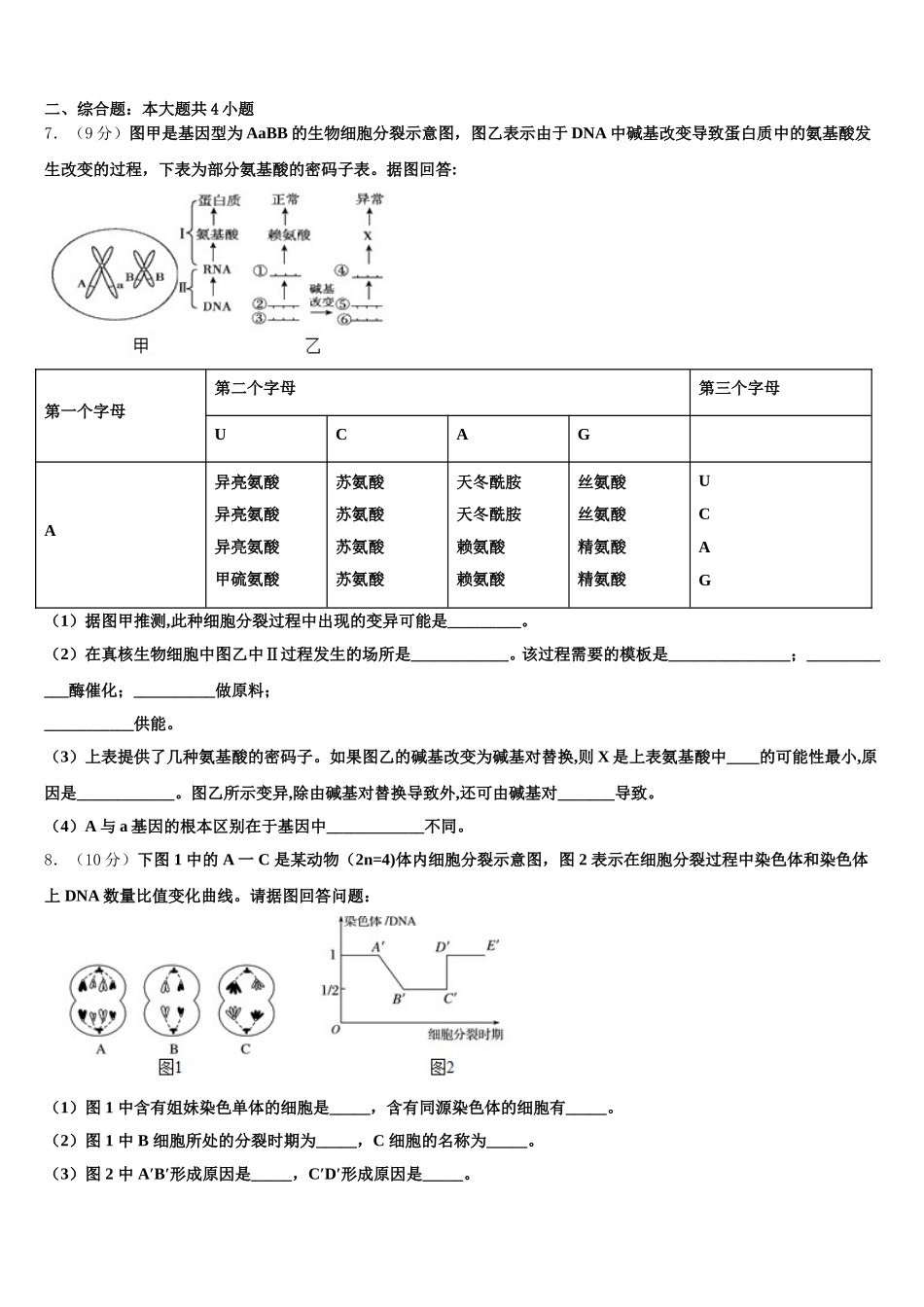2025年西藏自治区拉萨市八校高一生物第二学期期末经典模拟试题含解析_第2页