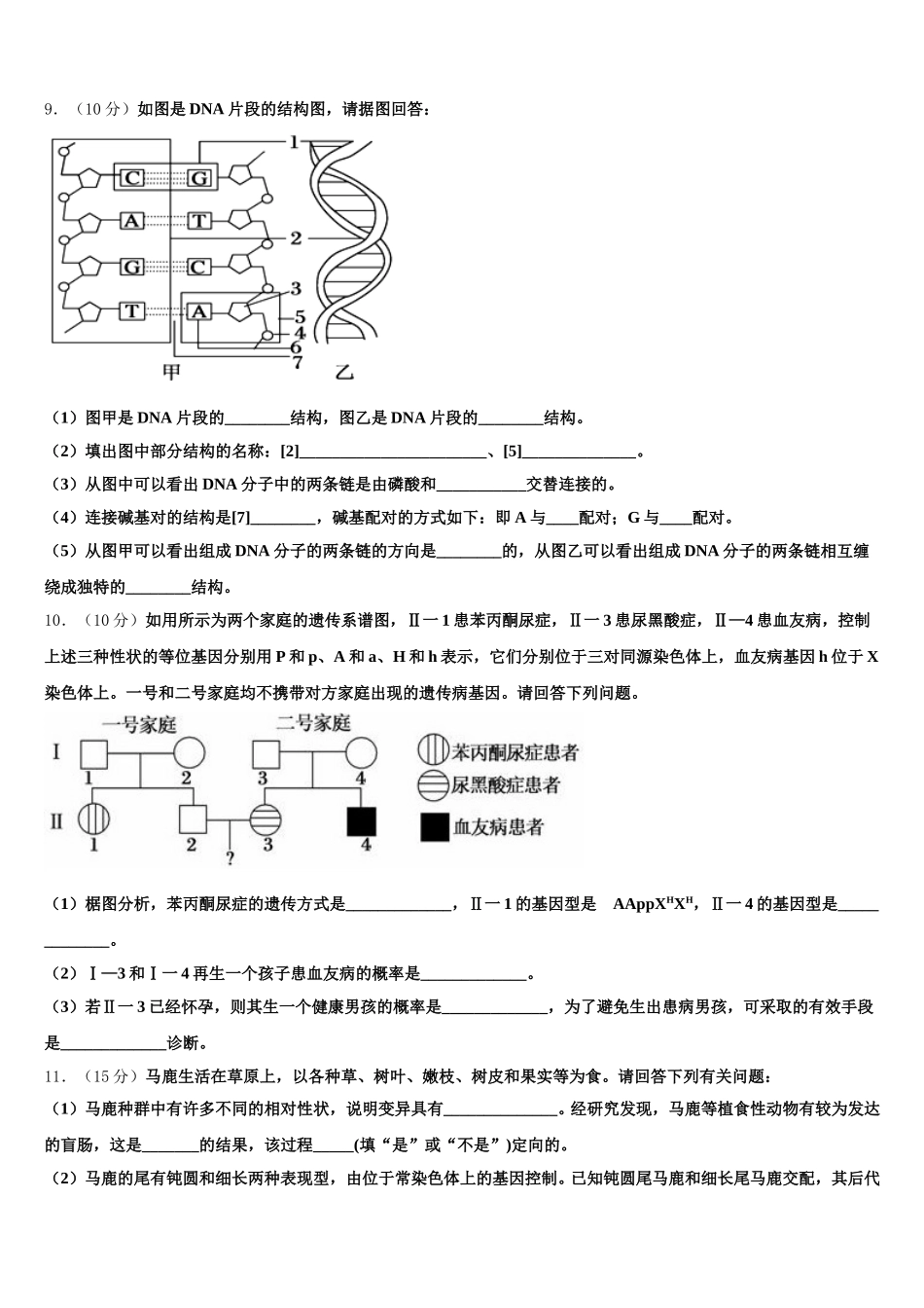 2025年西藏自治区拉萨市八校高一生物第二学期期末经典模拟试题含解析_第3页