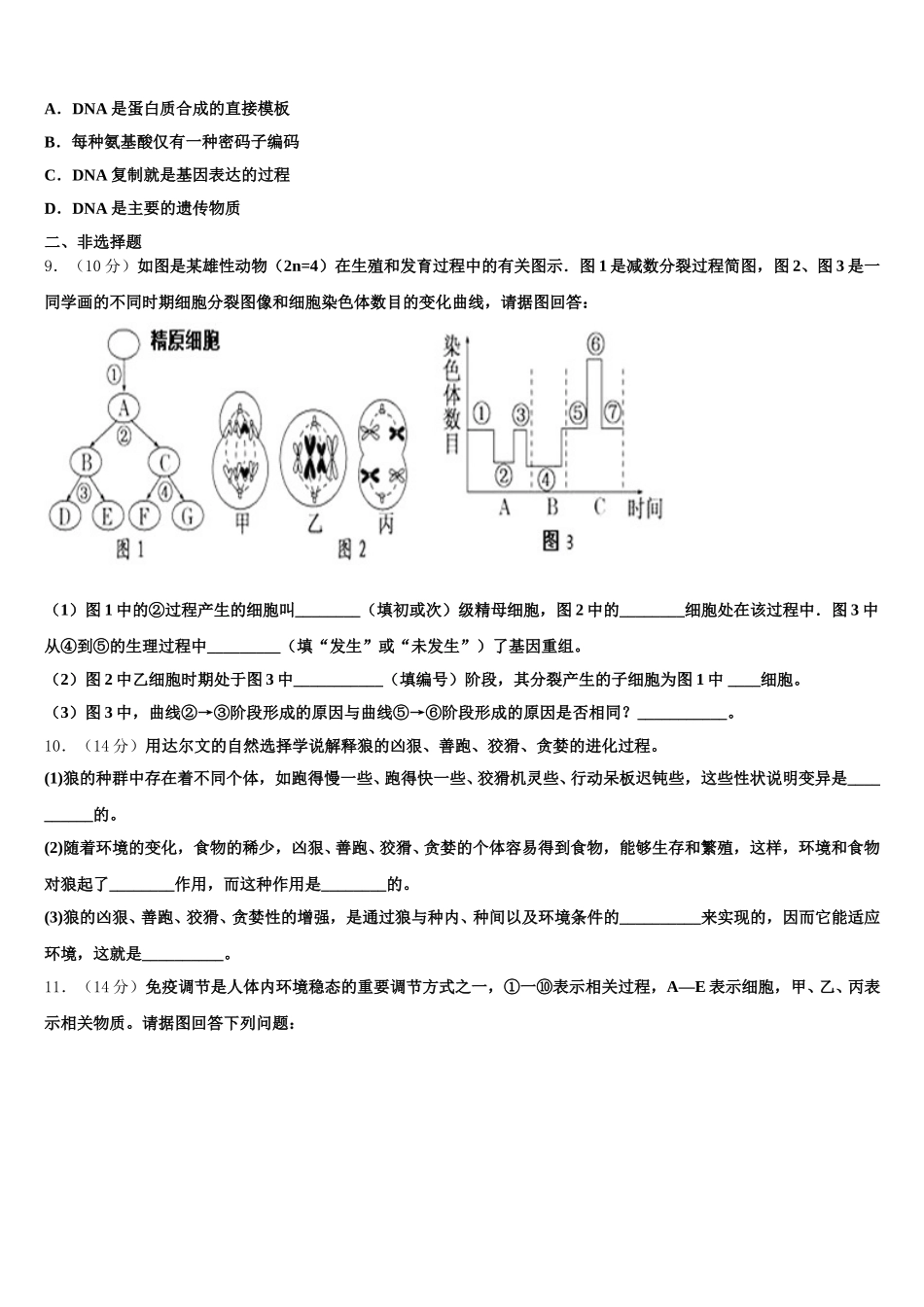 拉萨市重点中学2025年高一生物第二学期期末经典模拟试题含解析_第2页