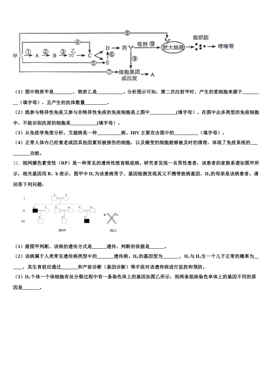 拉萨市重点中学2025年高一生物第二学期期末经典模拟试题含解析_第3页