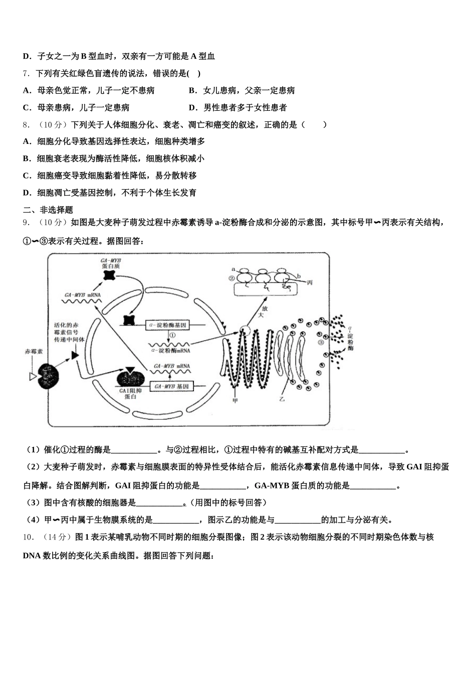 2025届西藏林芝一中高一下生物期末质量跟踪监视模拟试题含解析_第2页