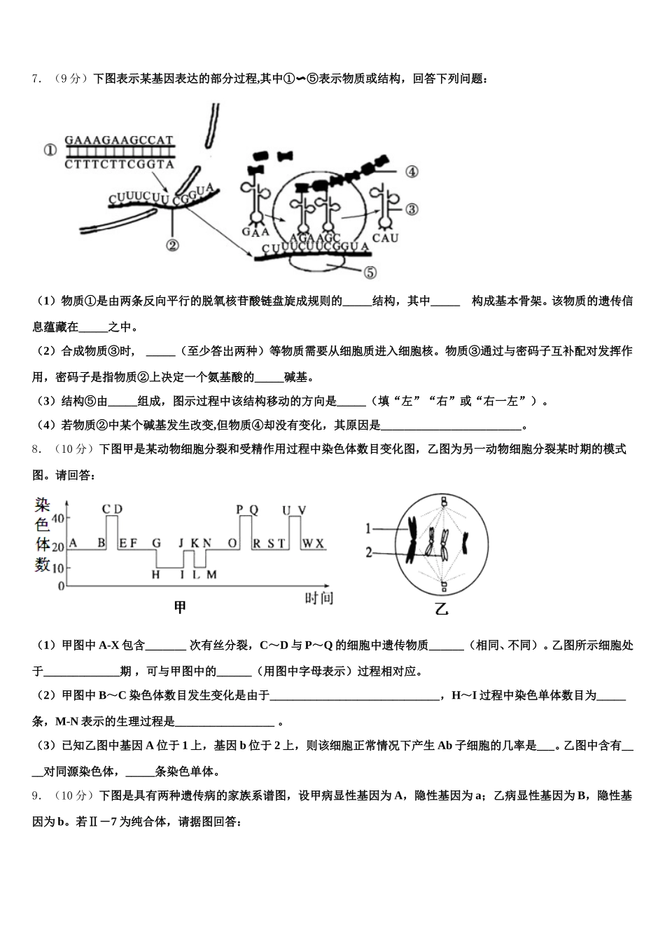 2024-2025学年西藏林芝第二高级中学生物高一第二学期期末预测试题含解析_第2页