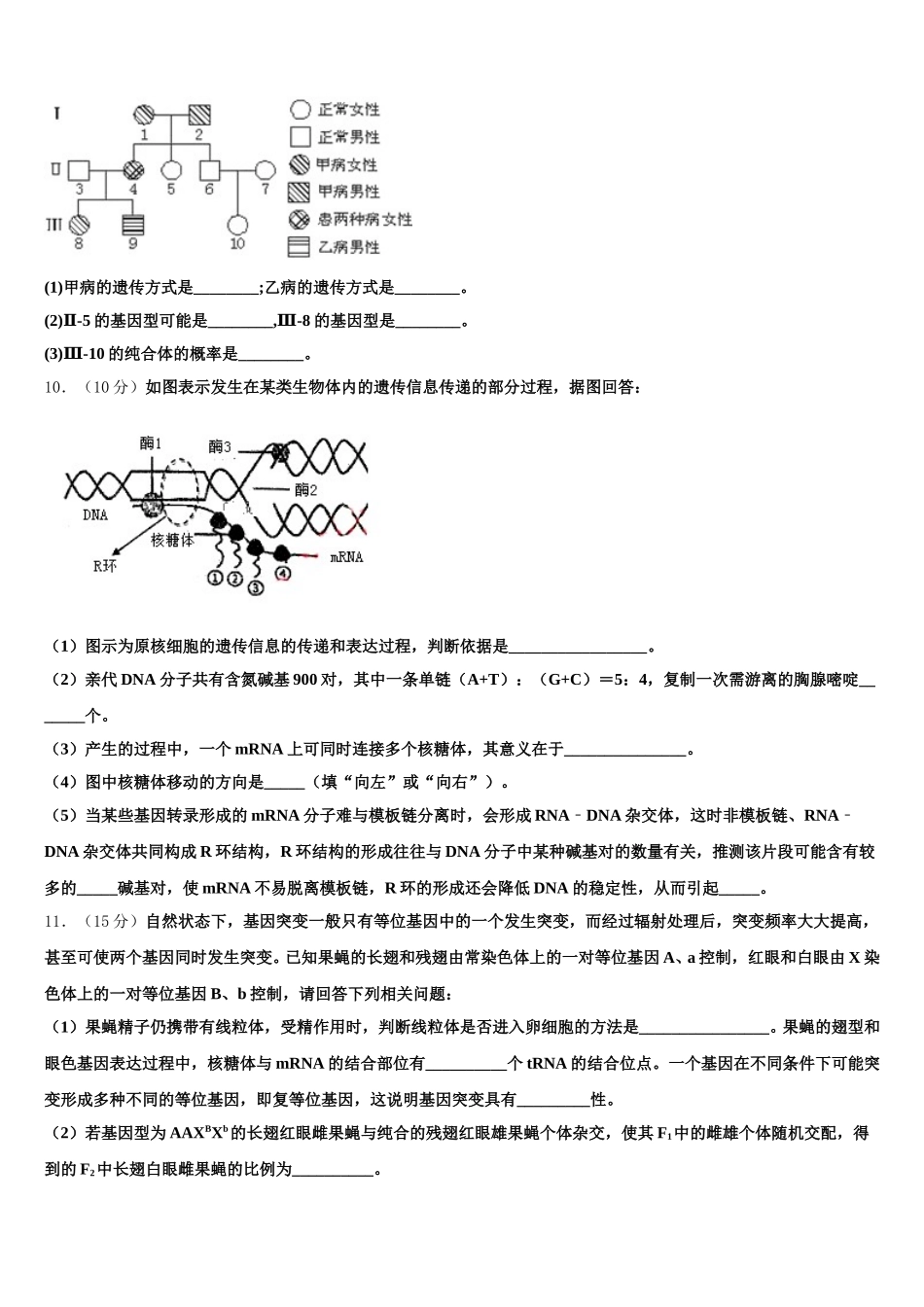 2024-2025学年西藏林芝第二高级中学生物高一第二学期期末预测试题含解析_第3页