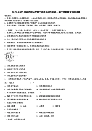 2024-2025学年西藏林芝第二高级中学生物高一第二学期期末预测试题含解析