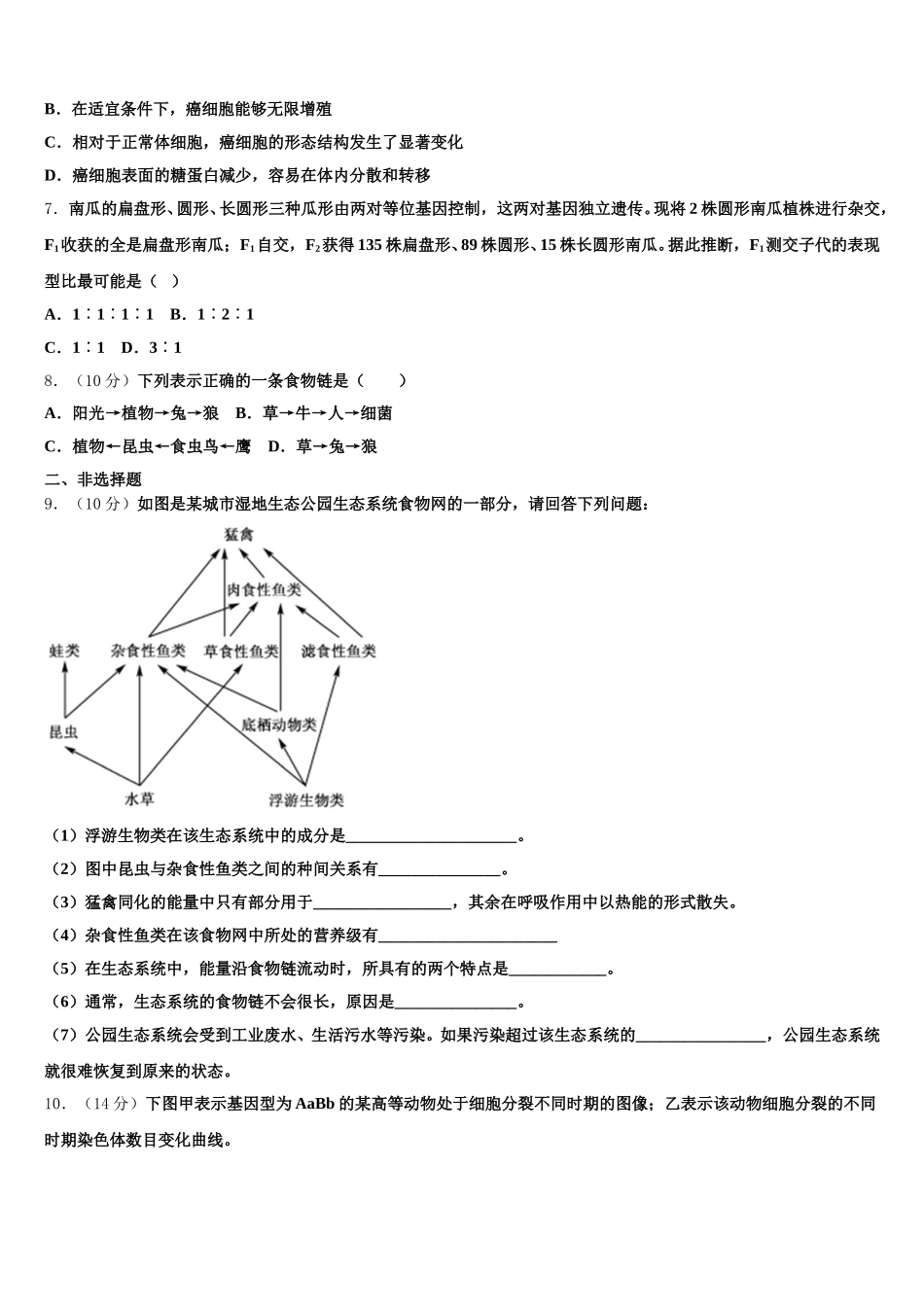 2025年西藏自治区林芝市生物高一第二学期期末质量跟踪监视试题含解析_第2页