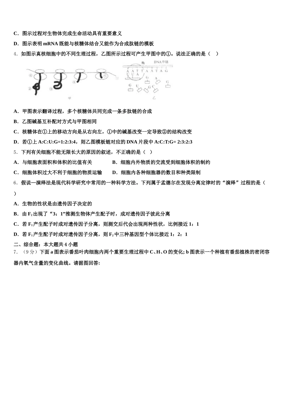 2025年那曲市重点中学生物高一下期末质量检测模拟试题含解析_第2页