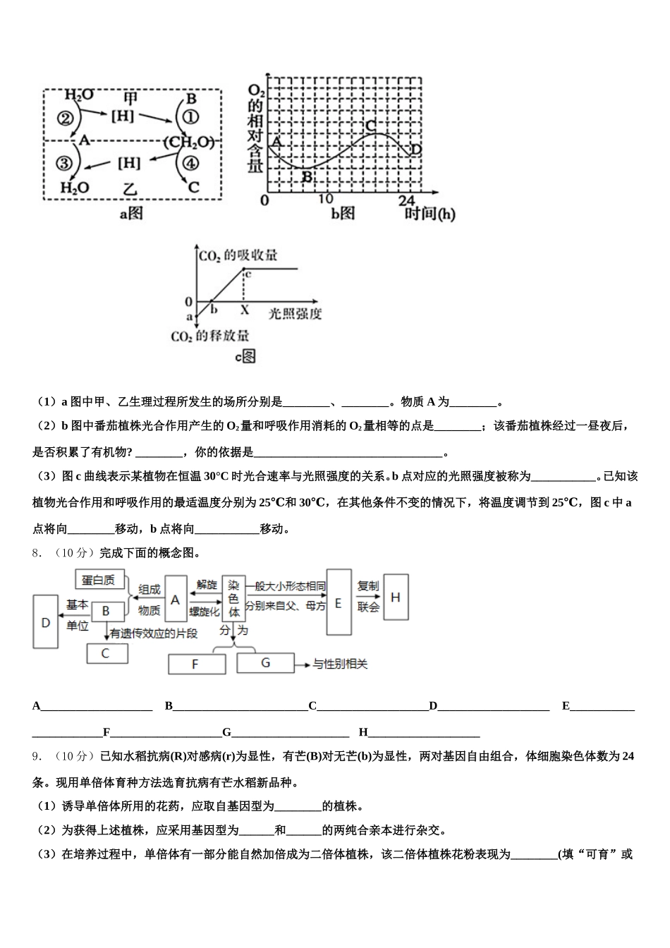 2025年那曲市重点中学生物高一下期末质量检测模拟试题含解析_第3页