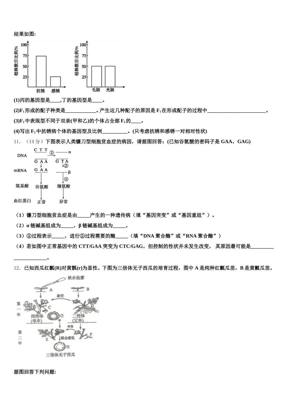 西藏拉萨市那曲二中2024-2025学年高一下生物期末教学质量检测试题含解析_第3页