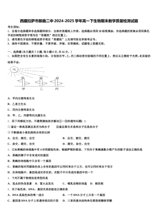 西藏拉萨市那曲二中2024-2025学年高一下生物期末教学质量检测试题含解析