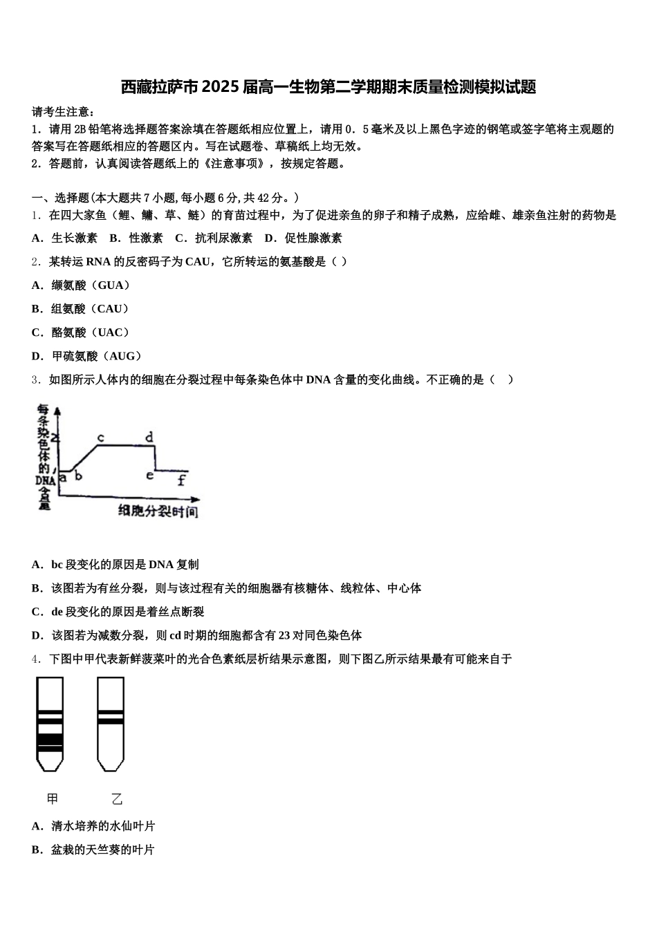 西藏拉萨市2025届高一生物第二学期期末质量检测模拟试题含解析_第1页