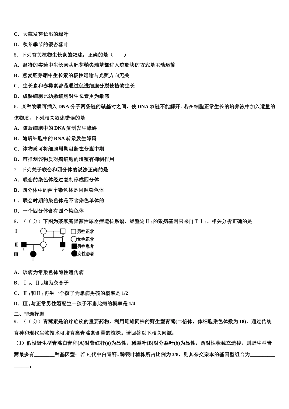 西藏拉萨市2025届高一生物第二学期期末质量检测模拟试题含解析_第2页