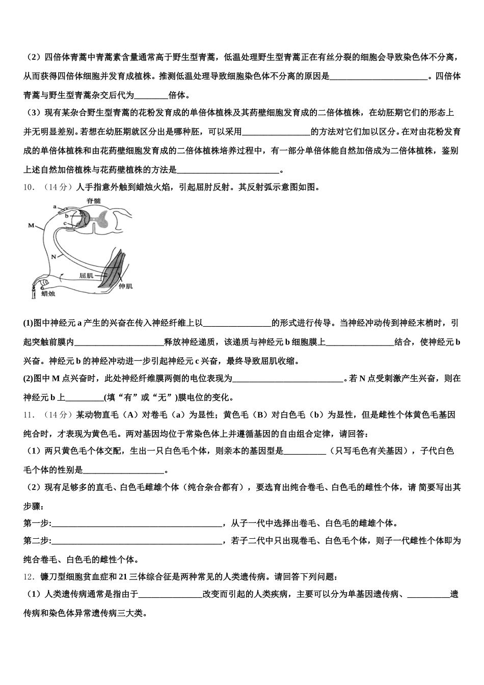 西藏拉萨市2025届高一生物第二学期期末质量检测模拟试题含解析_第3页