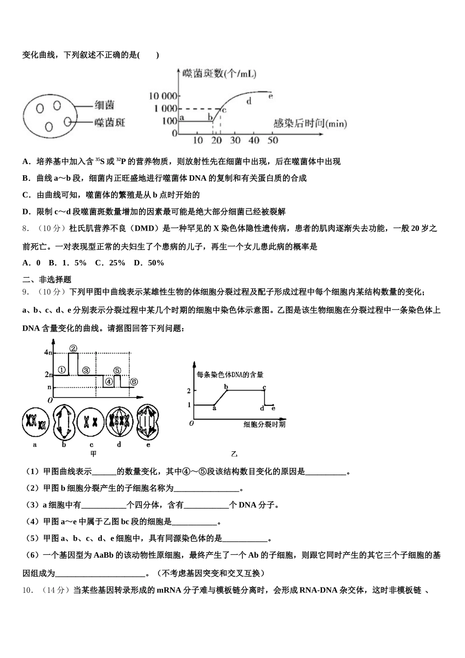 2025年西藏林芝二高高一下生物期末学业质量监测模拟试题含解析_第2页