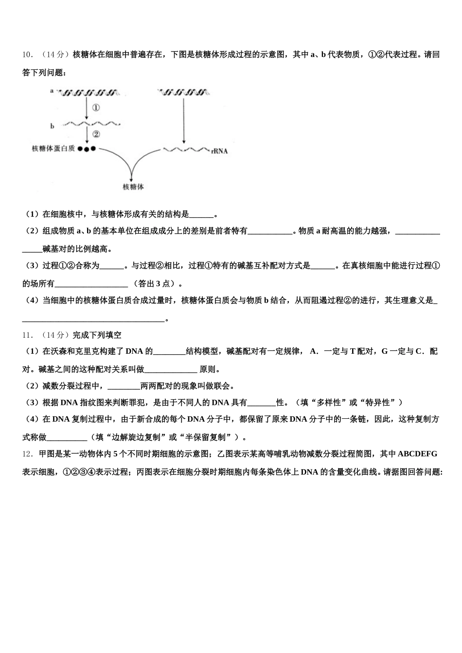 2025届西藏自治区日喀则市南木林高级中学生物高一第二学期期末质量跟踪监视模拟试题含解析_第3页