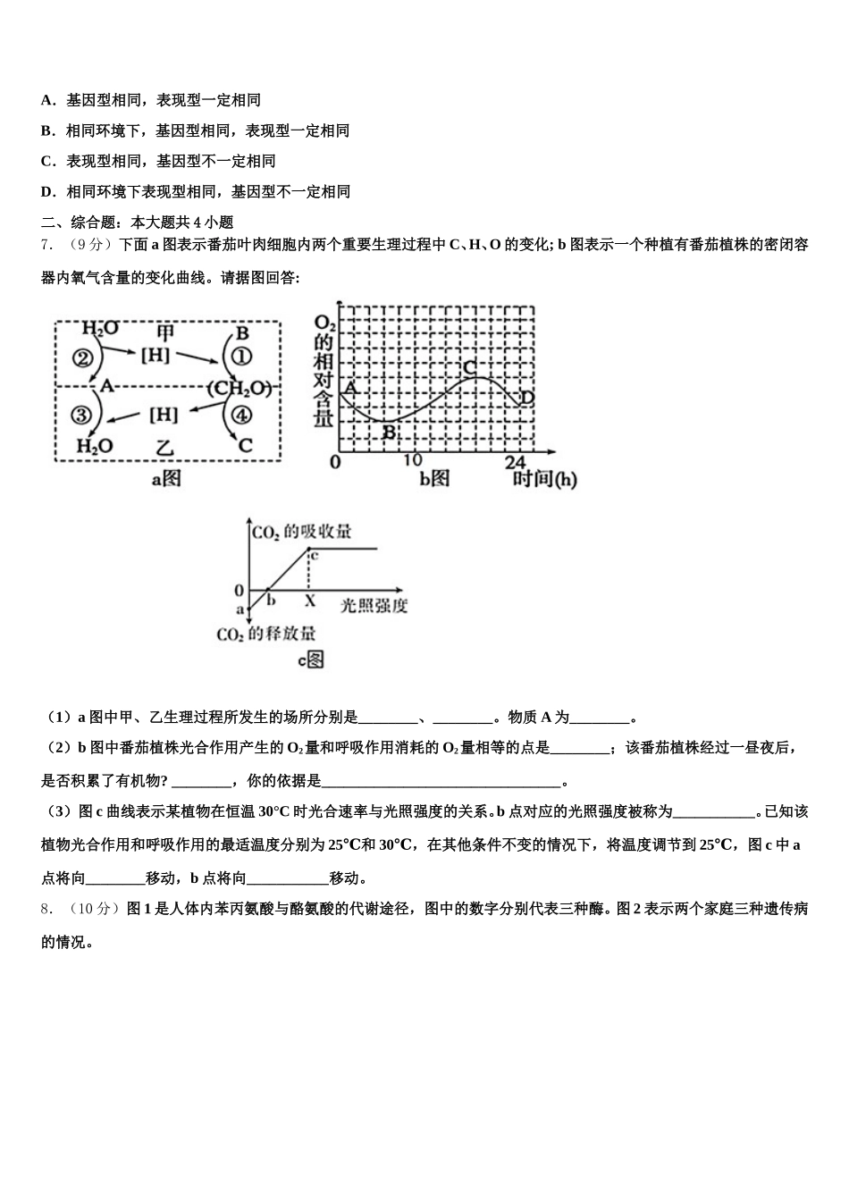 西藏林芝市第一中学2024-2025学年生物高一第二学期期末考试试题含解析_第2页
