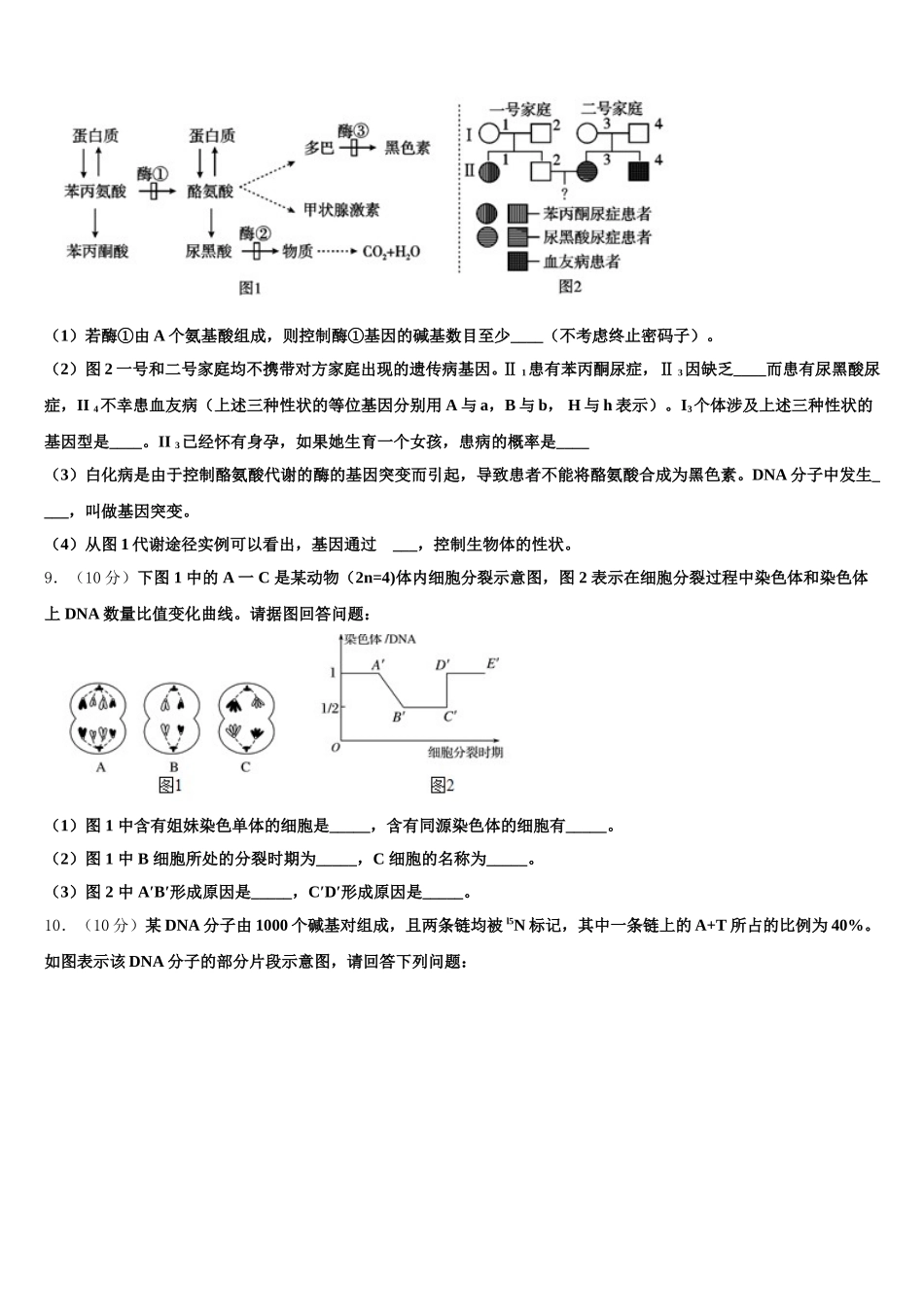 西藏林芝市第一中学2024-2025学年生物高一第二学期期末考试试题含解析_第3页