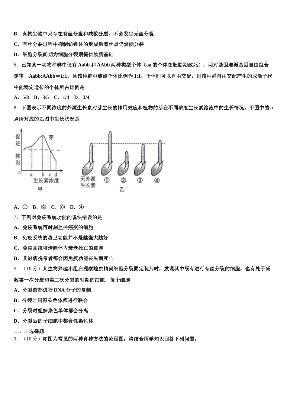 2025年昌都市生物高一第二学期期末质量检测试题含解析_第2页