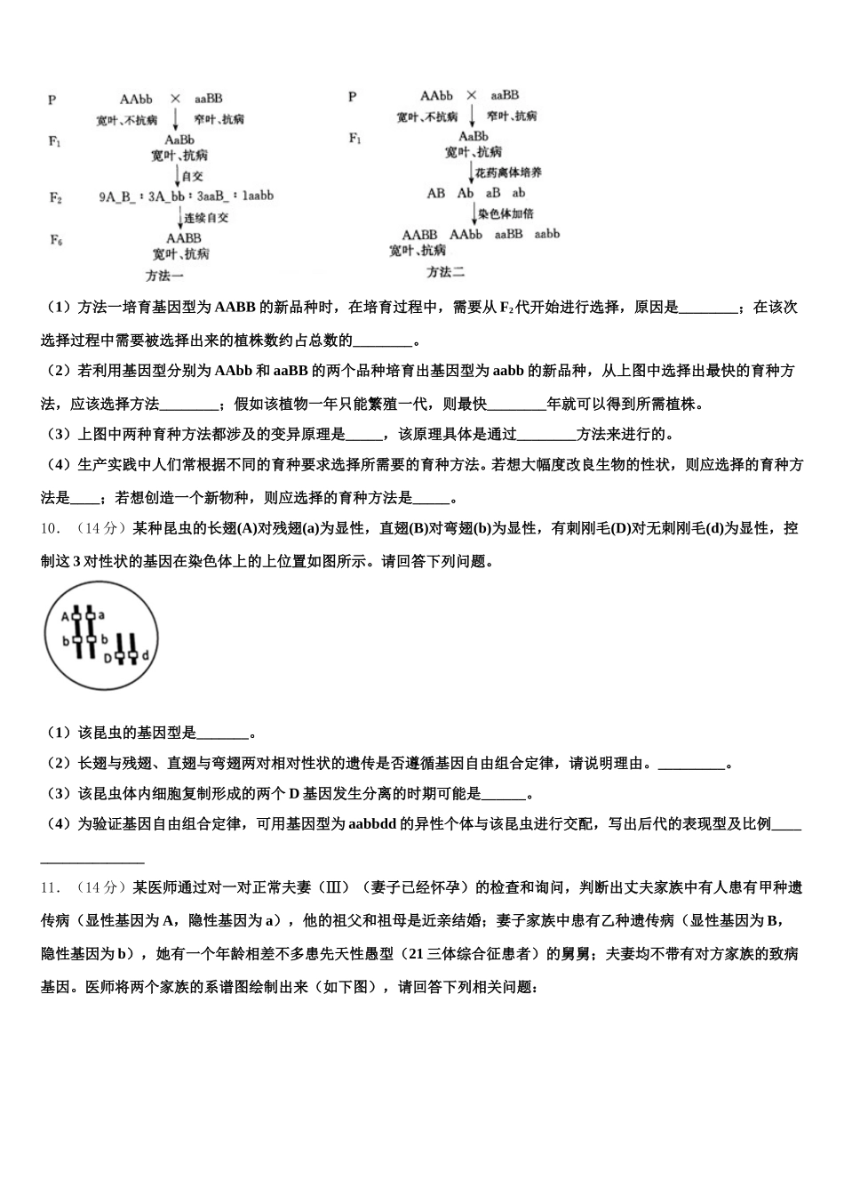 2025年昌都市生物高一第二学期期末质量检测试题含解析_第3页