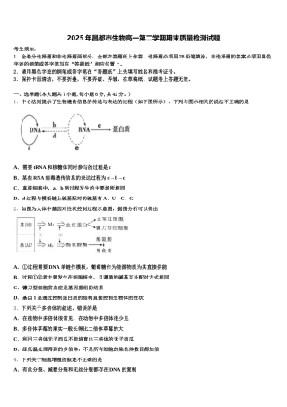 2025年昌都市生物高一第二学期期末质量检测试题含解析