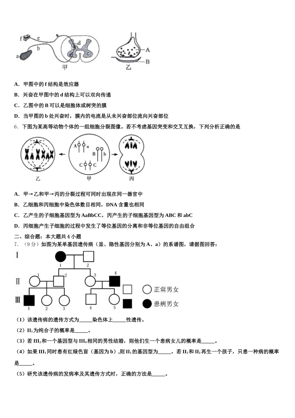2024-2025学年西藏林芝市一中生物高一第二学期期末教学质量检测模拟试题含解析_第2页