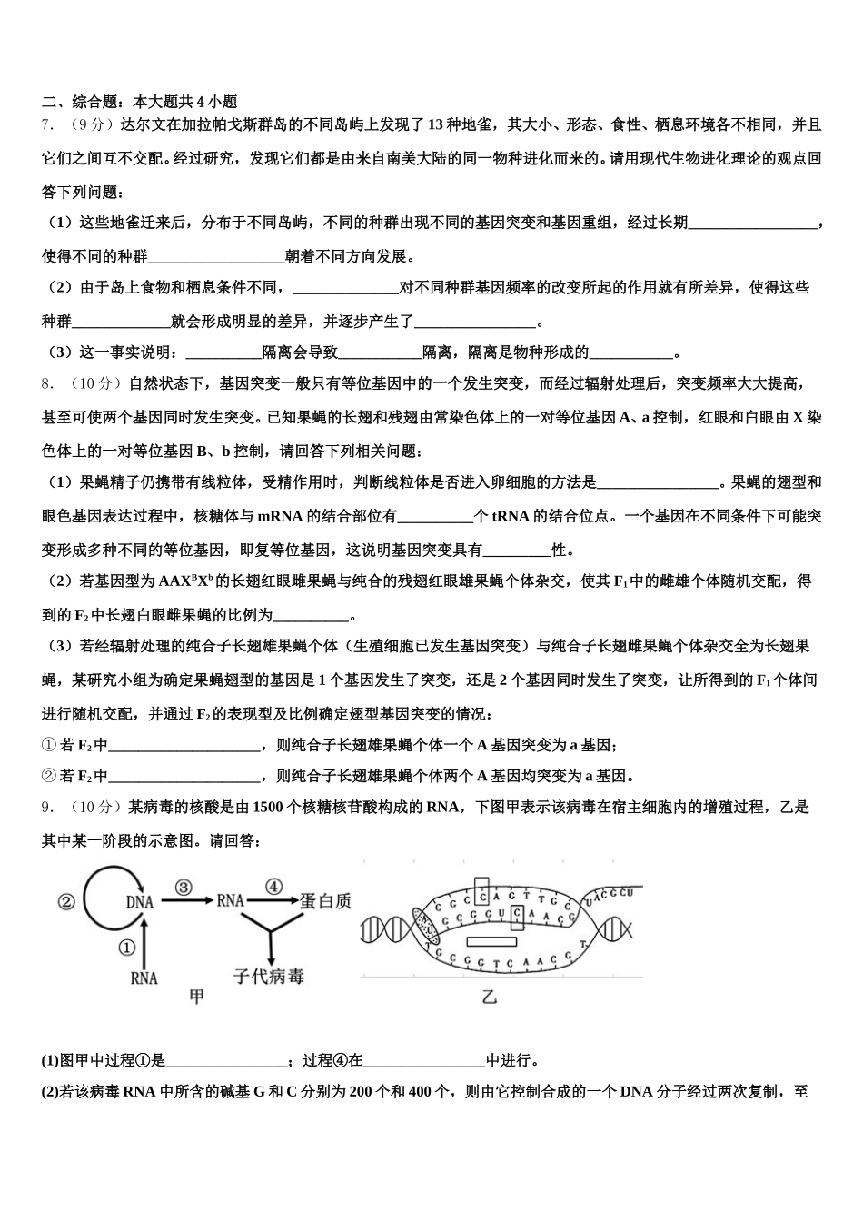 2025年西藏日喀则市第四高级中学生物高一下期末学业质量监测试题含解析_第2页