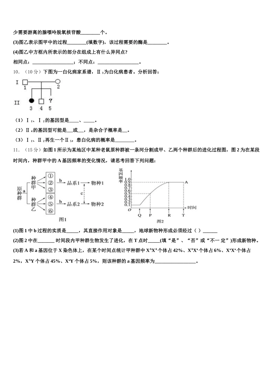 2025年西藏日喀则市第四高级中学生物高一下期末学业质量监测试题含解析_第3页
