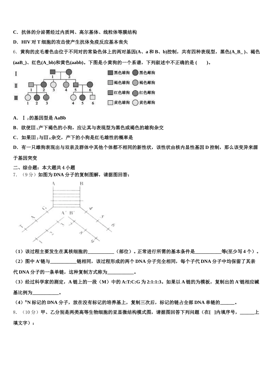 2025年西藏自治区拉萨中学高一生物第二学期期末经典试题含解析_第2页