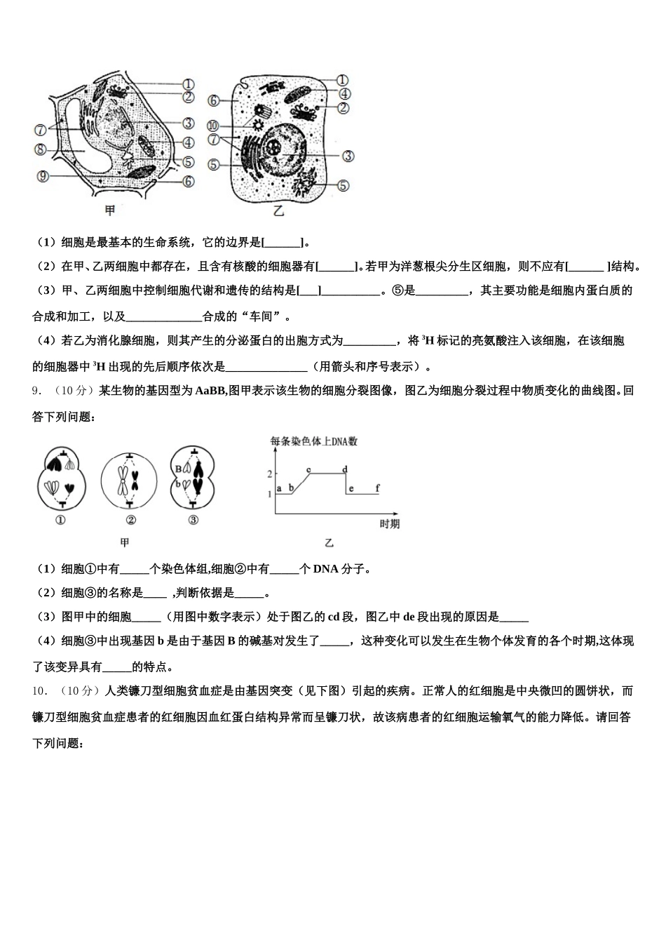 2025年西藏自治区拉萨中学高一生物第二学期期末经典试题含解析_第3页