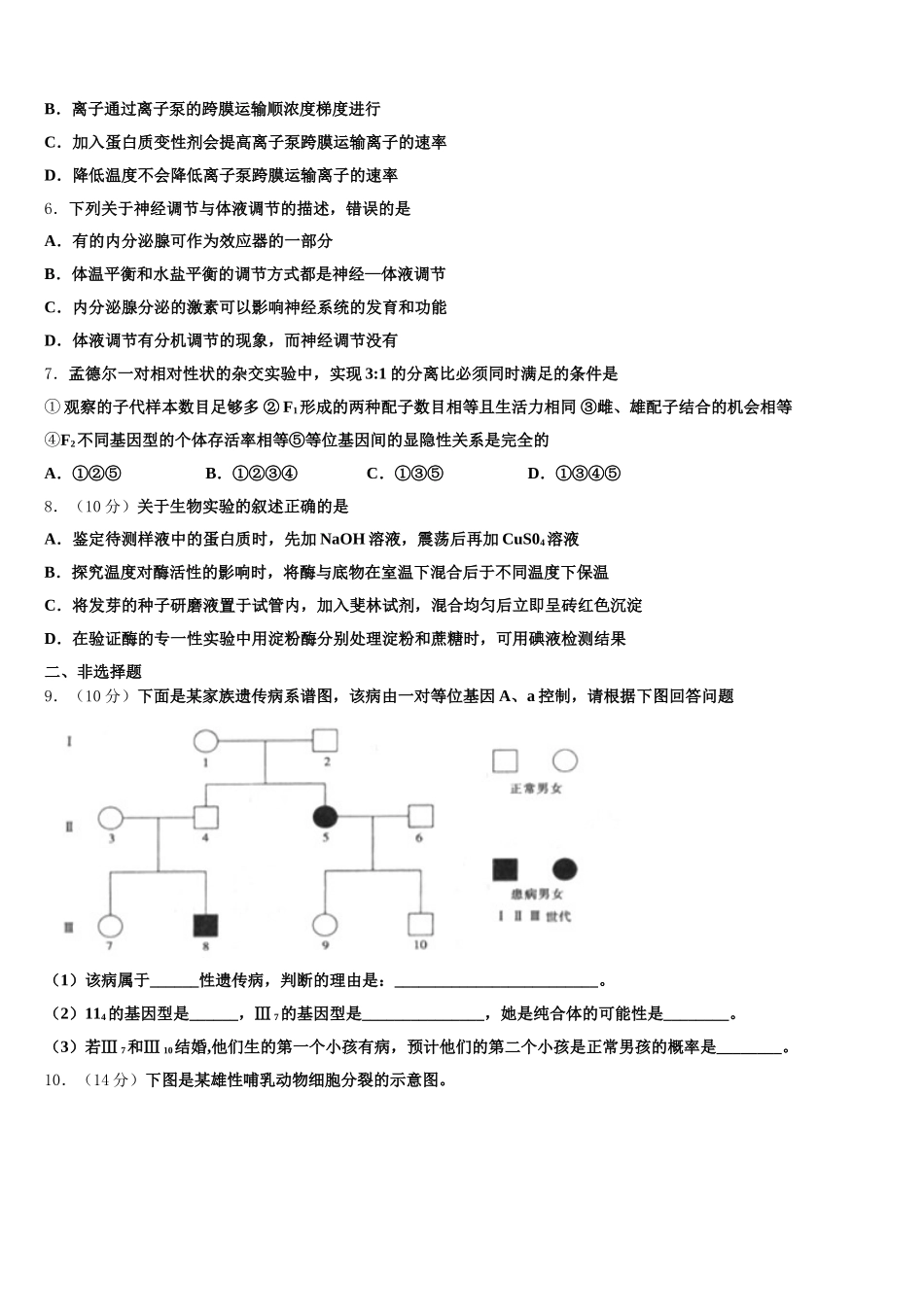 2025届陕西省西藏民族大学附属中学高一下生物期末检测试题含解析_第2页