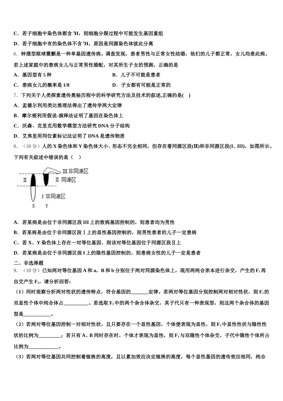 西藏拉萨片八校2025年高一生物第二学期期末质量检测试题含解析_第2页