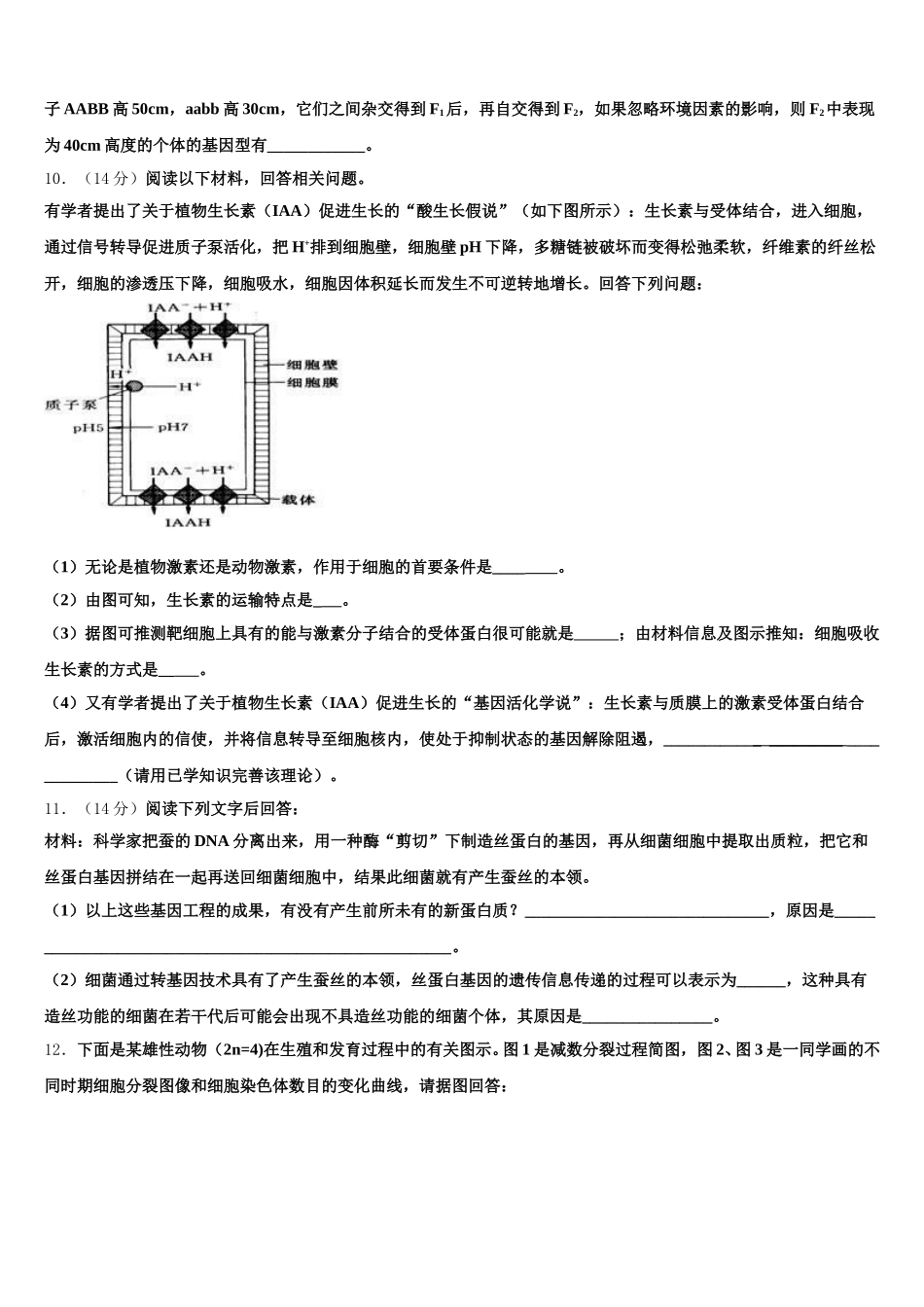 西藏拉萨片八校2025年高一生物第二学期期末质量检测试题含解析_第3页