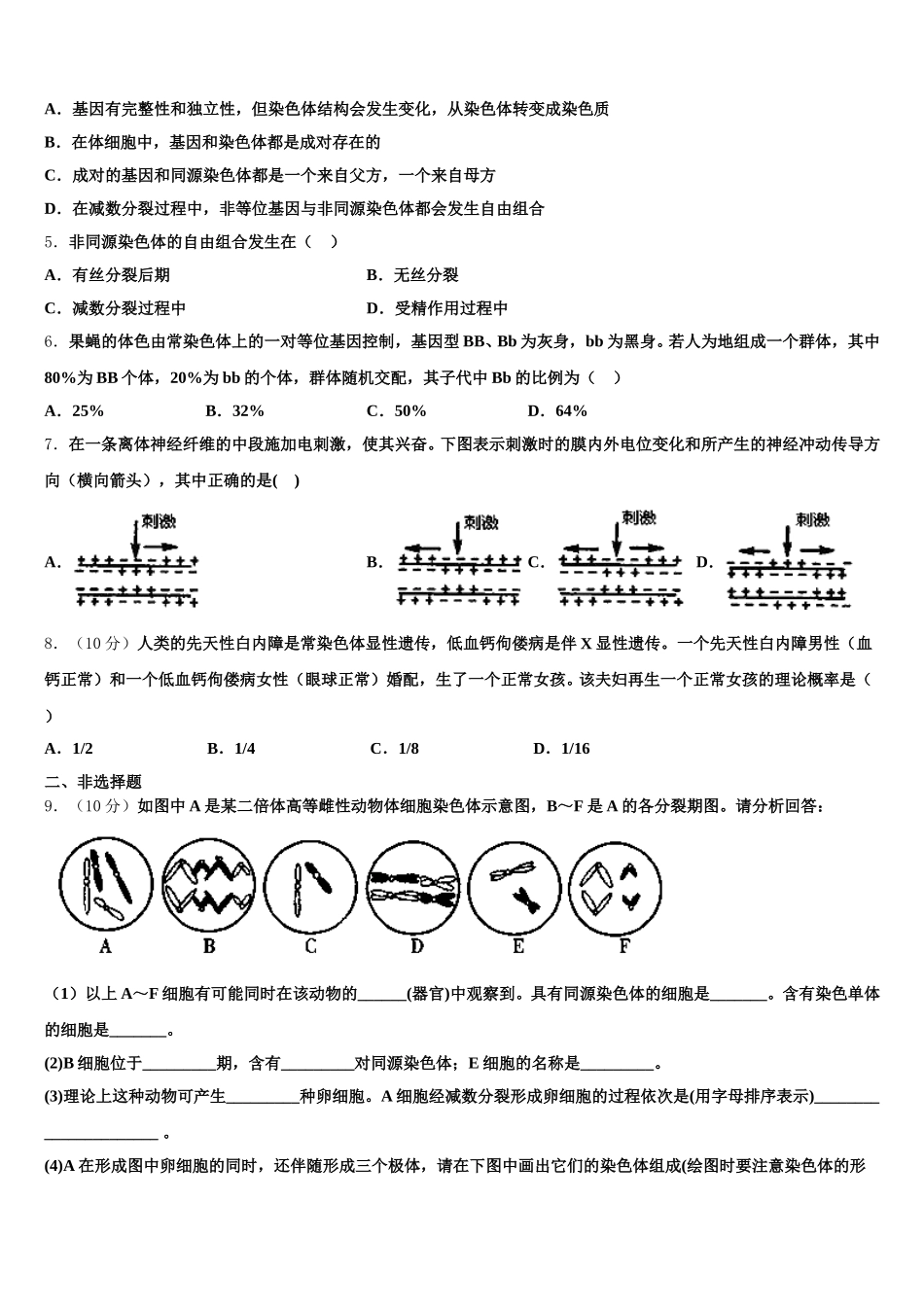 2024-2025学年林芝高一下生物期末考试模拟试题含解析_第2页