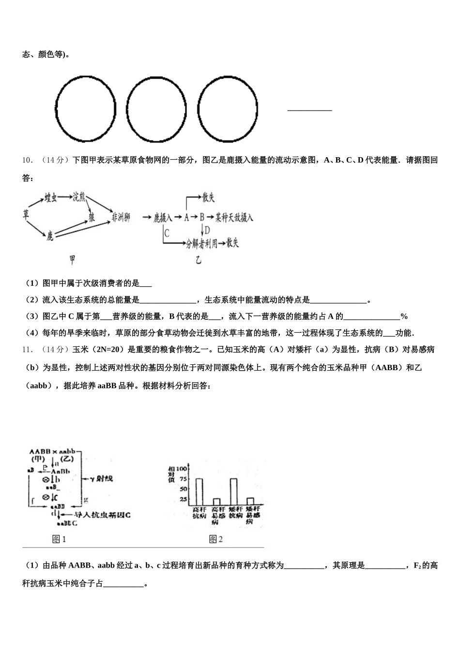 2024-2025学年林芝高一下生物期末考试模拟试题含解析_第3页