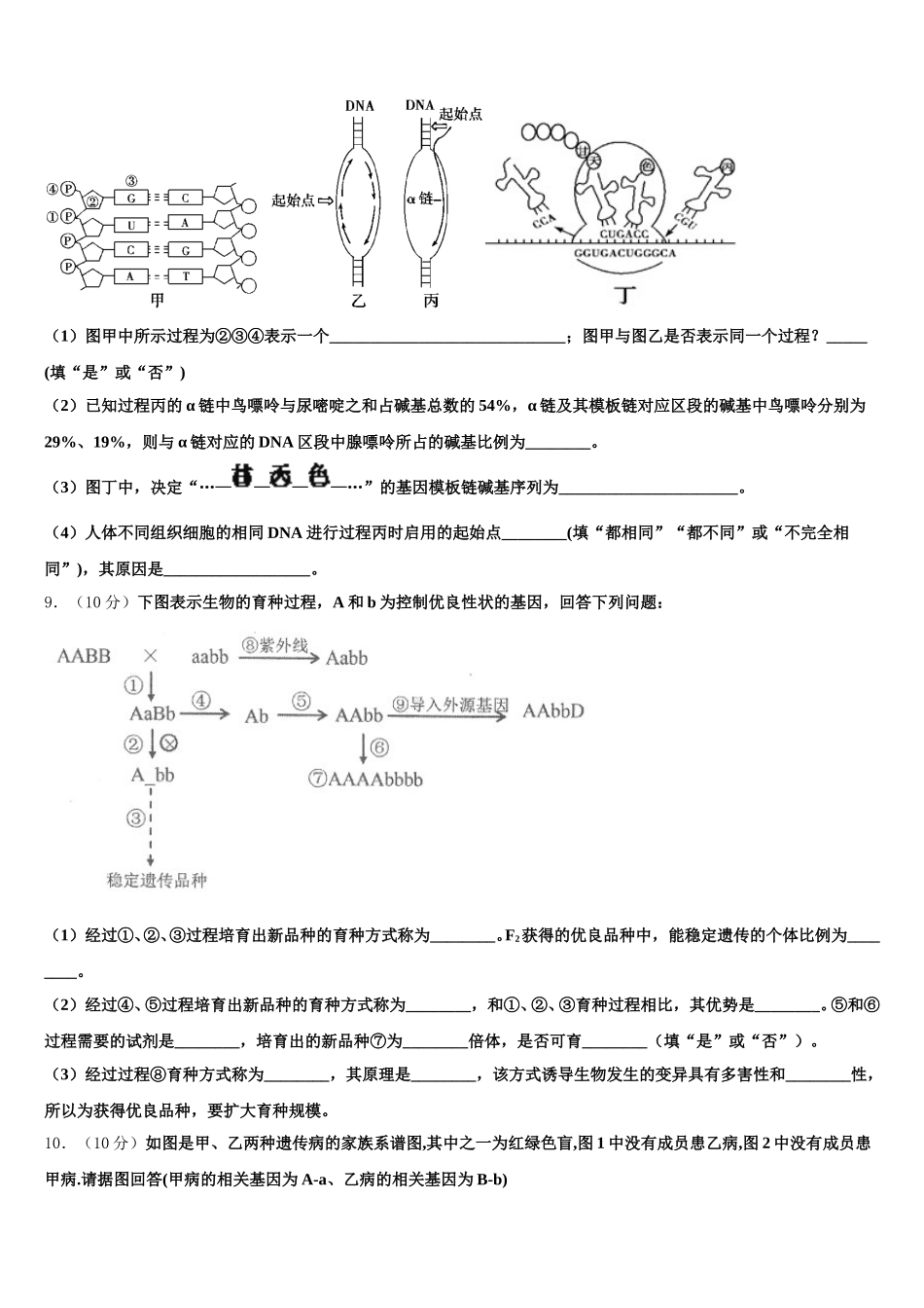西藏自治区拉萨中学2025届高一下生物期末联考试题含解析_第3页