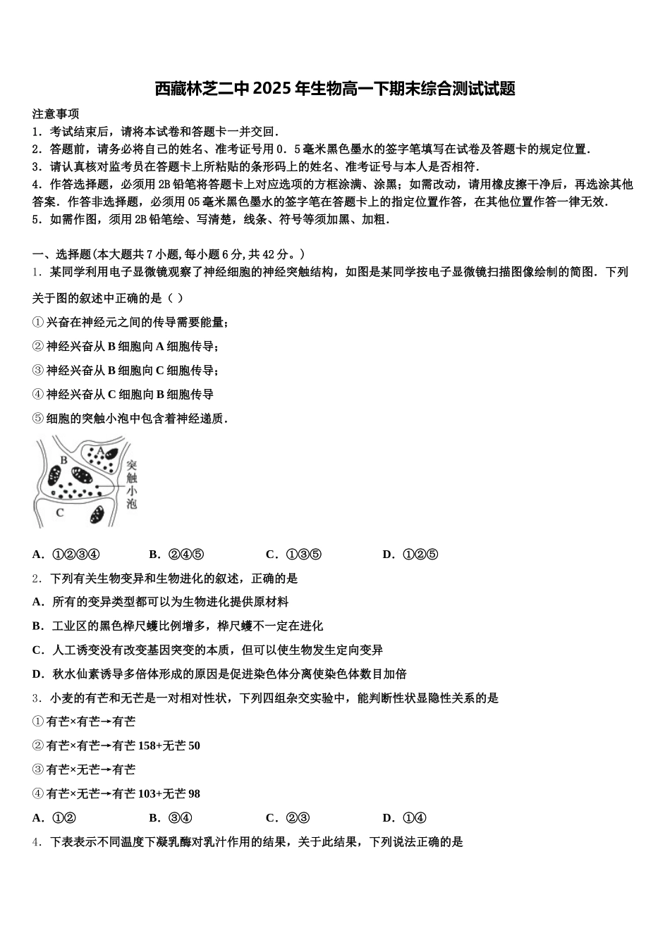 西藏林芝二中2025年生物高一下期末综合测试试题含解析_第1页