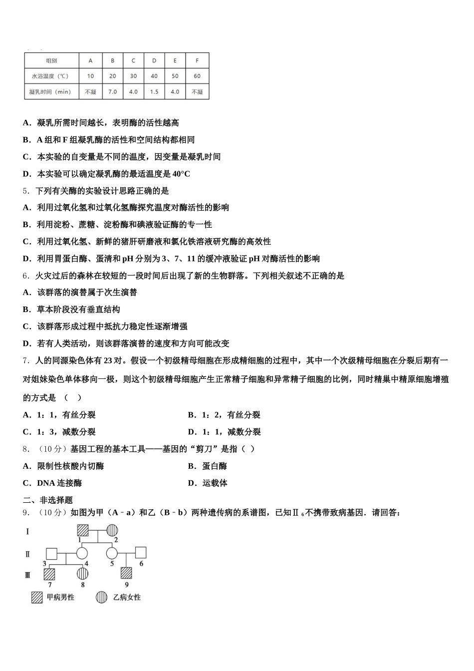 西藏林芝二中2025年生物高一下期末综合测试试题含解析_第2页