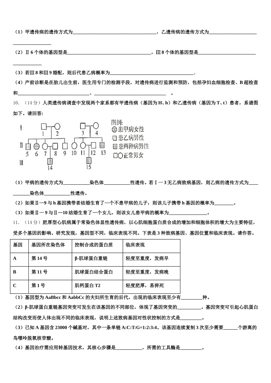 西藏林芝二中2025年生物高一下期末综合测试试题含解析_第3页