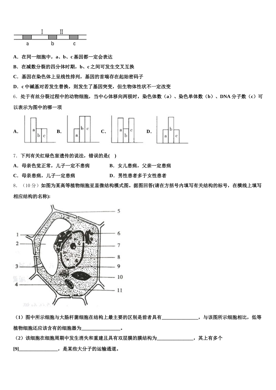 西藏拉萨中学2025年高一下生物期末考试模拟试题含解析_第2页