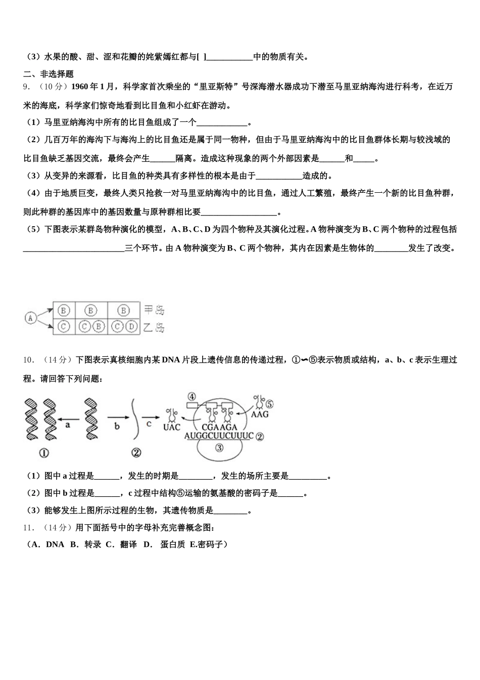 西藏拉萨中学2025年高一下生物期末考试模拟试题含解析_第3页