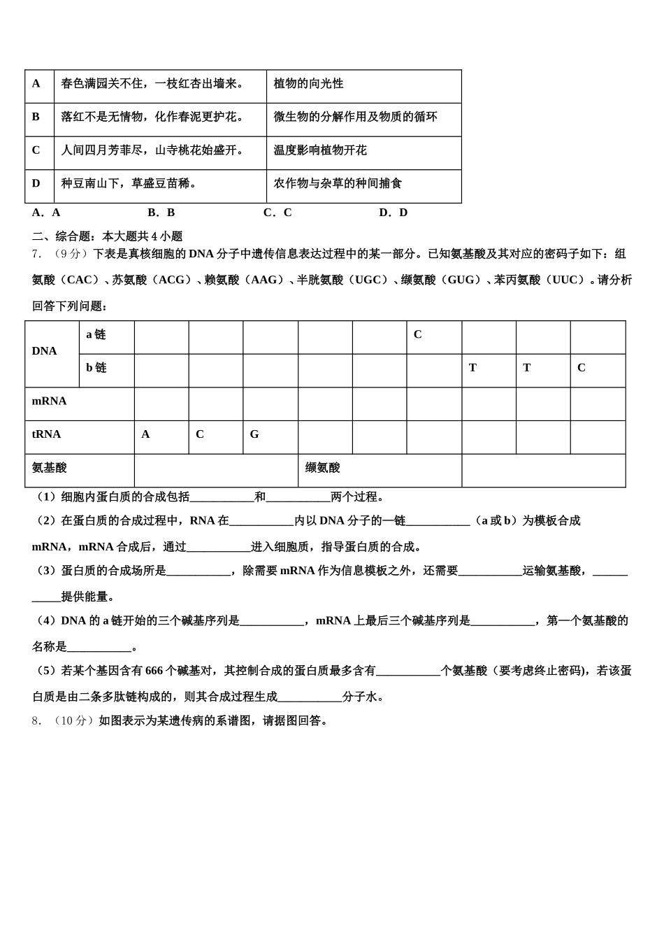 西藏自治区拉萨中学2025年生物高一下期末监测试题含解析_第2页