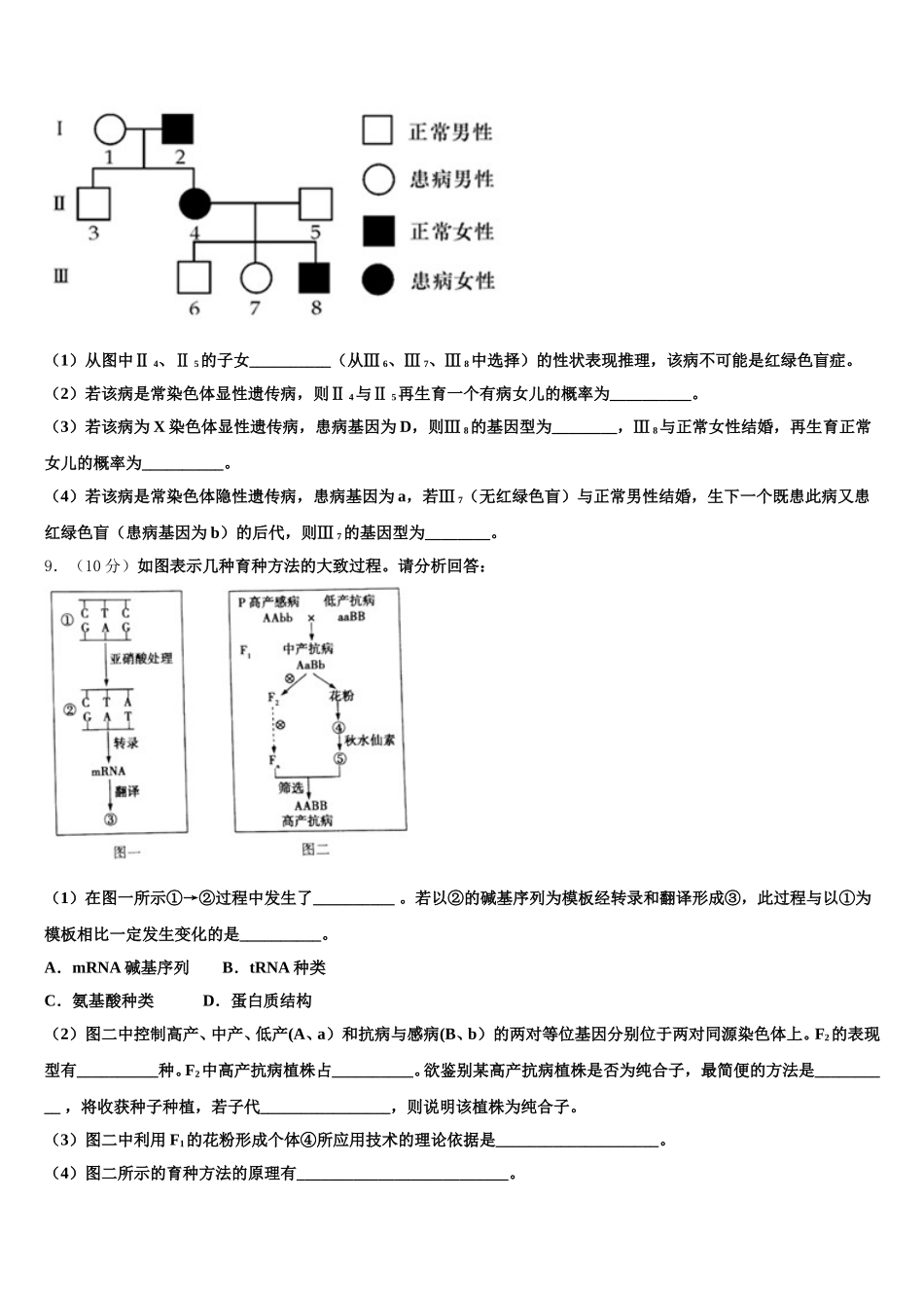 西藏自治区拉萨中学2025年生物高一下期末监测试题含解析_第3页