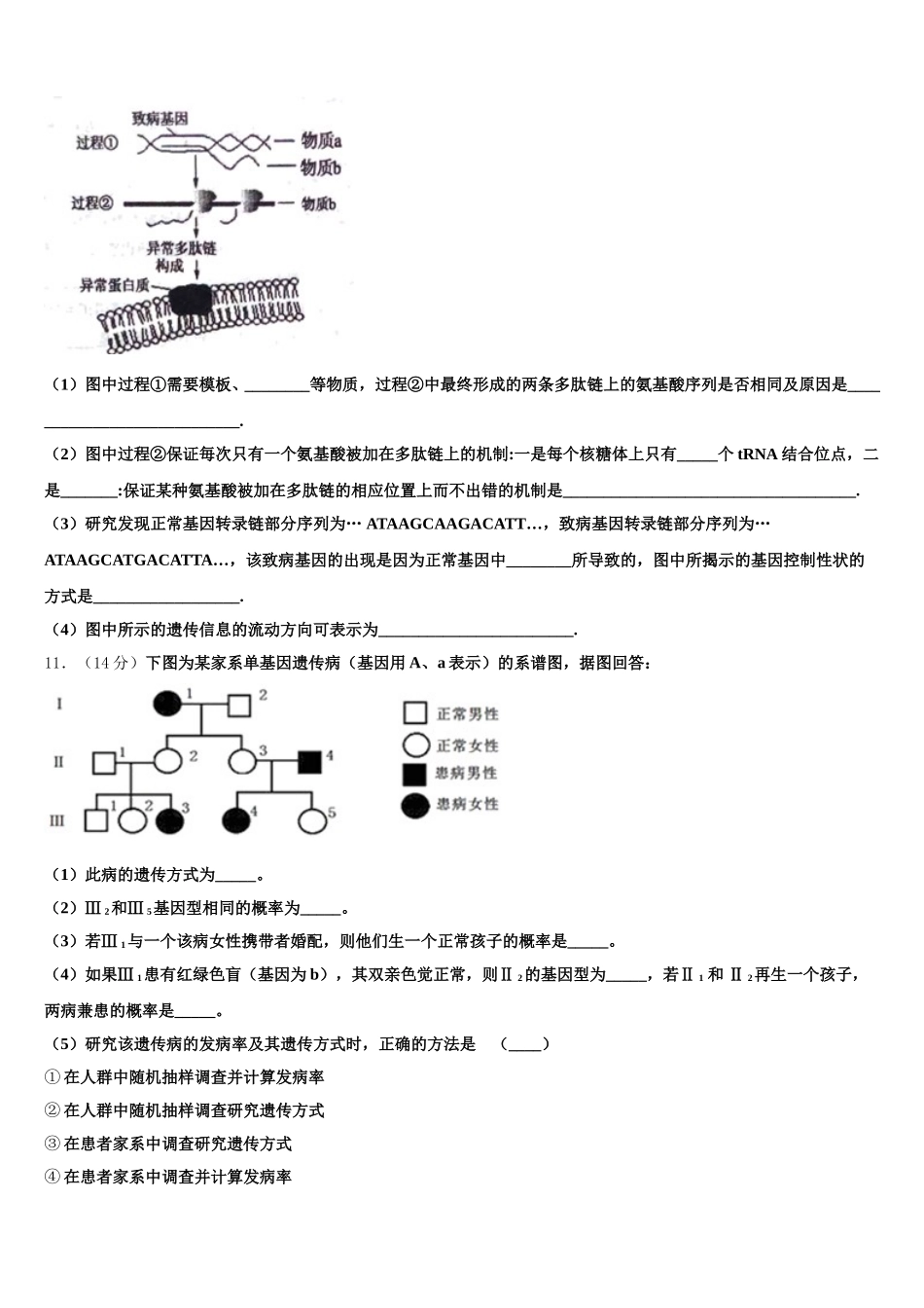 西藏山南市第二高级中学2025届生物高一下期末预测试题含解析_第3页
