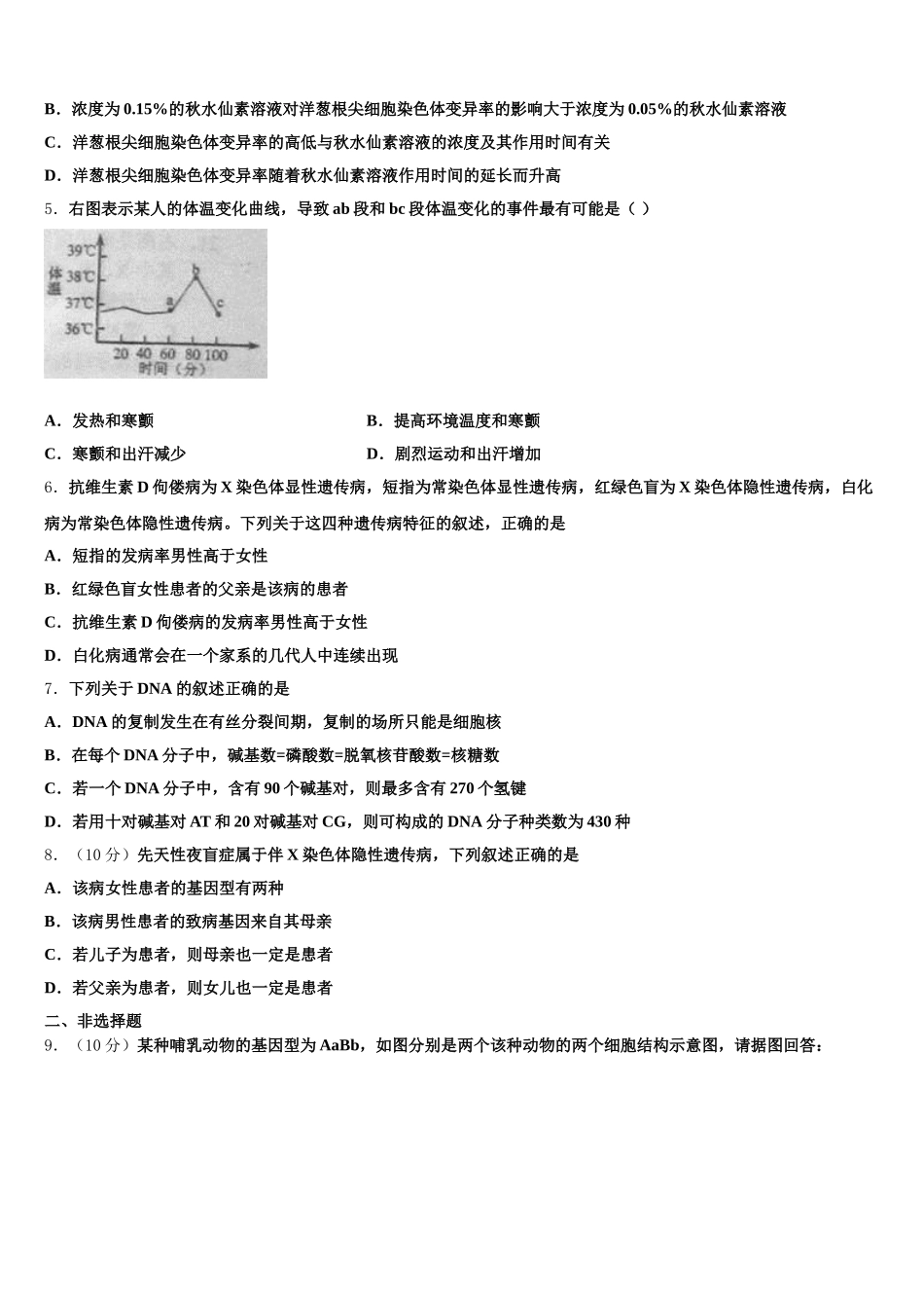 西藏林芝市一中2025年生物高一下期末综合测试模拟试题含解析_第2页