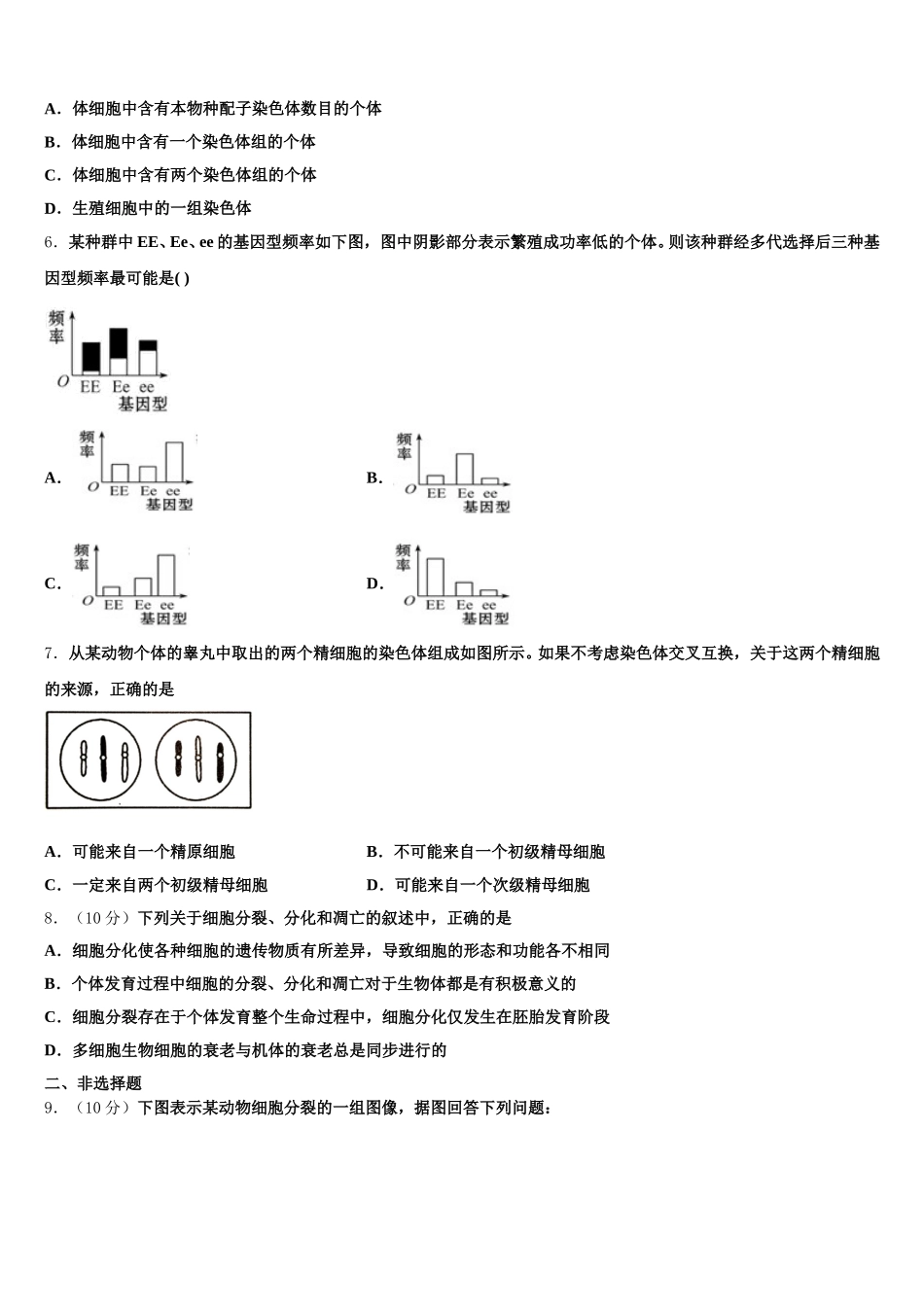 2025年拉萨市高一下生物期末检测模拟试题含解析_第2页