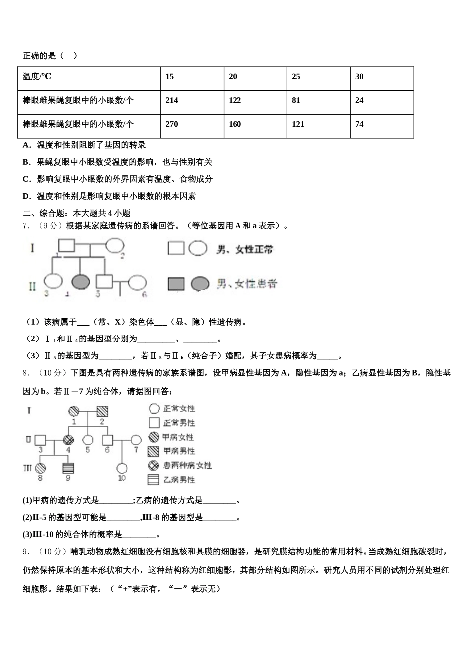 西藏拉萨市10校2025届生物高一下期末质量跟踪监视模拟试题含解析_第2页