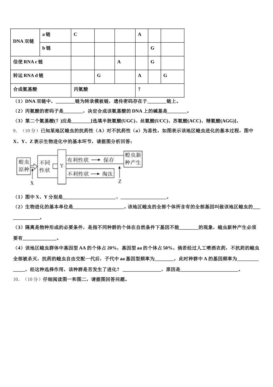 2025届山东省昌乐县第二中学高一生物第二学期期末质量检测模拟试题含解析_第3页