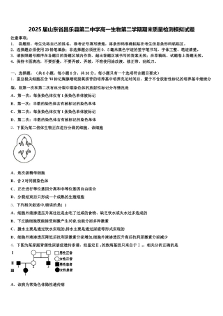 2025届山东省昌乐县第二中学高一生物第二学期期末质量检测模拟试题含解析
