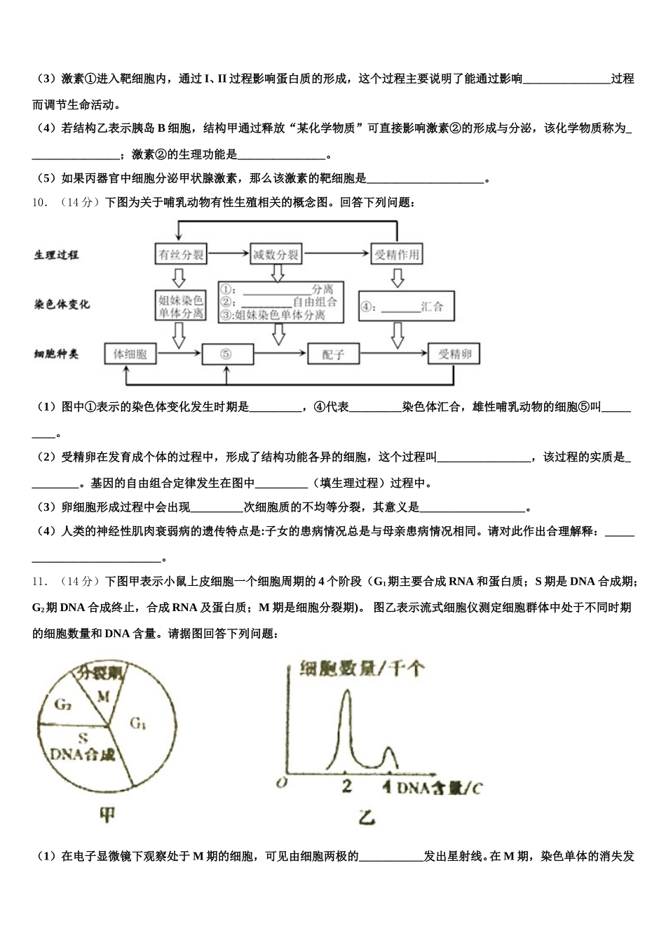 山东省临沂第十九中学2025届高一下生物期末监测试题含解析_第3页